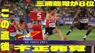 【パリ五輪・陸上3000m障害】三浦龍司 8位の問題のシーン。アンチ許せない。日本人五輪初の表彰台は惜しくも届かず「面白いレースだった」 [upl. by Notxed]