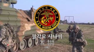 South Korean Military Song  quotMen Wearing Eight Point Coversquot 팔각모 사나이 Rock [upl. by Ahsemad]