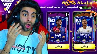 اشتريت اغلى بكج لحدث دوري الابطال في فيفا موبايل ✅ الحظ صدمني بجد💔😭 [upl. by Busch230]