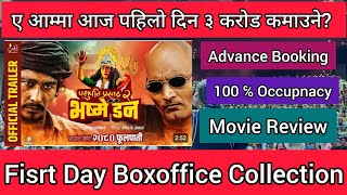 Pasupati Prasad 2 Basme Don First Day Boxoffice Collection 2023 ll pasupati Prasad 2 Don Review [upl. by Eerehs]