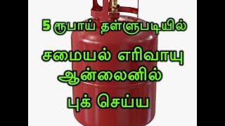 gas cylinder online booking HP Gas [upl. by Aicenra896]