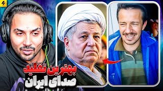 تقلید صداهای ابی، داریوش، همیرا ، شخصیت های کارتونی [upl. by Pier]