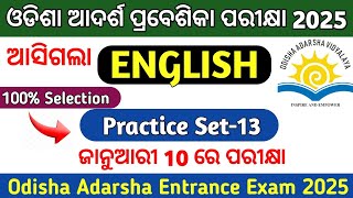 ଆଦର୍ଶ ପ୍ରବେଶିକା ପରୀକ୍ଷା 2025 Practice Set13Odisha Adarsha Entrance Exam 2025Oavs Exam 2025 [upl. by Ellohcin]