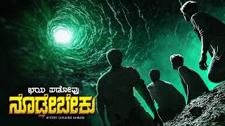 Sinkhole Movie Explained In Kannada • Korean Survival Movie [upl. by Nonnairb]