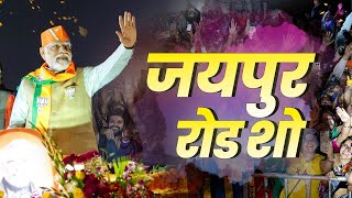 PM Modi Roadshow Live Dynamic Roadshow in pollbound Rajasthans Jaipur [upl. by Emad]