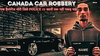 CANADA CAR ROBBERY एक हैरतअंगेज़ चोरी जिसे POLICE 15 सालों तक नहीं पकड़ पाई  10 MILLION  ROBBERY [upl. by Ocisnarf341]