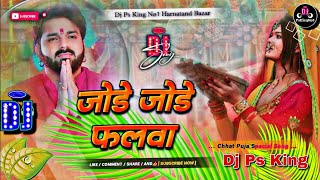 Jode Jode Falwa Suraj Dev Ghatwa pe Tiwaii Chadhawele Dj jhan jhan bass Ps King Nø1 Harnatand Bazar [upl. by Gruver]