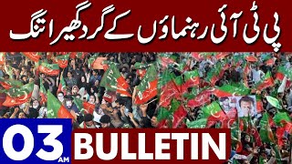 PTI Leaders In Danger  Dunya News Bulletin 0300 AM  08 May 2023 [upl. by Bensen]