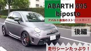 【mCrt】ABARTH 695 biposto【後半・走行編】 [upl. by Aerdnaxela]