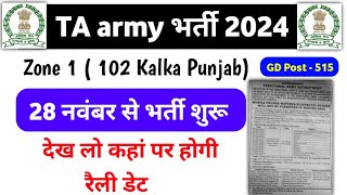 Territorial army bharti 2024 Zone 1 Kalka Punjab  TA army rally bharti 2024  TA army vacancy 2024 [upl. by Drofyar648]