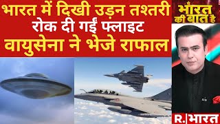 UFO in Imphal Airport उड़न तश्तरी के पीछे राफेल  R Bharat [upl. by Semadar509]