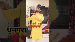 Dhangarachi banu dise Gori Gori pan❤️ viral song [upl. by Koval503]