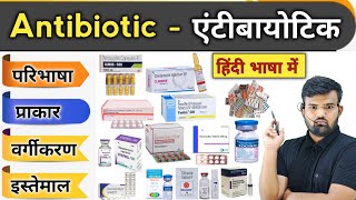 Antibiotic  एंटीबॉयोटिक  Antibiotic Injection  Antibiotic Medicine  Treatment  Medicine  दवाई [upl. by Yenreit768]