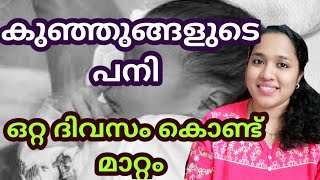 How To Treat Babies Fever at home home remediesHealthbodyCare EP2 [upl. by Corby]