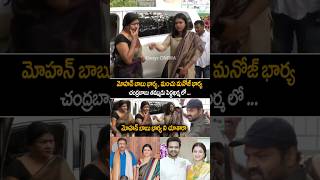 Manchu Manoj And His Mother And Wife Emotional Visuals At Chandrababu Brother Pedda Kharma  AC [upl. by Merrow]