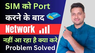 sim port karne ke baad network nahi aa raha hai  how to fix ported sim not showing network [upl. by Rue]