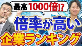 【知らなきゃ損】就活で倍率が高い企業TOP10と内定獲得のコツとは？ [upl. by Banyaz]