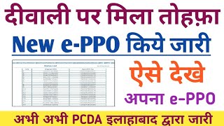 PCDA Allahabad Published New ePPO list new eppo check just now new eppo list today [upl. by Hephzipah]