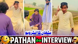 🤠Pathan ka interview  Funny video 🤣🙈 [upl. by Ilan]