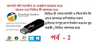 Laptop v Desktop Full Driver Pack Solution 2017 Full [upl. by Bohman905]