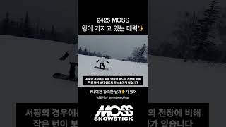 2425 MOSS Snowstick Fluffy 윙이 가지고 있는 매력 [upl. by Ahel721]