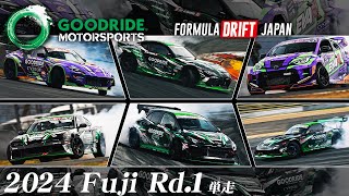 【GOODRIDE2024 FDJ RD1 Fuji 単走編】 [upl. by Nerhe28]