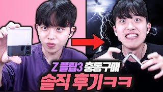 Z플립3 충동구매한 사람의 솔직 리뷰ㅋㅋㅋ [upl. by Amaryllis]