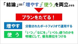 【退職金・運用】皆さん、どうする？どうした？「退職金セミナー」を受講した感想 [upl. by Hsak368]