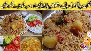 Aloo Tahari Recipe  Aloo Pulao Banane Ka Tarika  Simple Potato Rice Recipe By Hoorwash Kitchen [upl. by Janik]