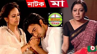 Bangla Natok  MA  Parvin Sultana Diti Apurbo Bindu [upl. by Russ]