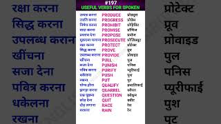 Useful verbs for spoken shorts ewdS197 [upl. by Aihtenyc]