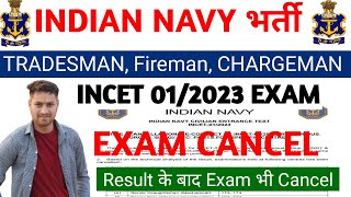 Indian Navy Exam Cancelled 2023  Indian Navy Exam 2024  Indian Navy Exam Update 2024  Indian navy [upl. by Drummond]