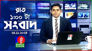 রাত ১ টার বাংলাভিশন সংবাদ  ২৪ নভেম্বর ২০২৪  BanglaVision 1 AM News Bulletin  24 Nov 2024 [upl. by Portwin]