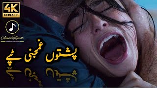 ghamjani Pashto new tappay 2022 slowed reverb pashto new song  tiktok viral song [upl. by Jarnagin]