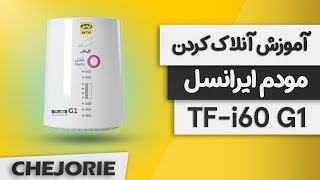 آموزش رایگان آنلاک مودم G1 ایرانسل [upl. by Niu]