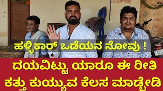 Varthur Santhosh Latest Video • Hallikar Odeya Varthur Santhosh New Video  Suddi Karnataka [upl. by Nnaitsirk48]