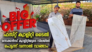 🔥OFFER🔥 GVT TILES ടൈലുകൾ ഏറ്റവും കുറഞ്ഞ വിലയിൽ tiles malayalambig offerlow price 4x2 tiles [upl. by Sylado304]