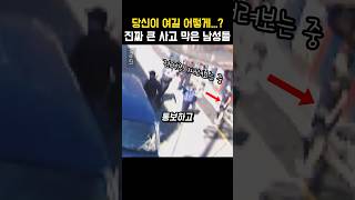 연락 안된다고 흉기 두개 든 남성을 순식간에 제압한 한국인 [upl. by Krell670]