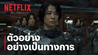 จองอี JUNGE  ตัวอย่างอย่างเป็นทางการ  Netflix [upl. by Barby]