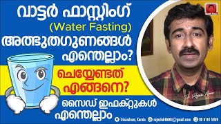 വാട്ടർ ഫാസ്റ്റിംഗ് water fasting അത്ഭുതഗുണങ്ങൾ എന്തെല്ലാം  എങ്ങനെ ചെയ്യണം  സൈഡ് ഇഫക്റ്റുകൾ [upl. by Zoellick]