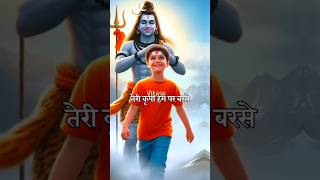 हाँ तू बिन बोले सब देता बदले में कुछ भी ना लेता Shambu Mere sang  Mahadev status mahadevshortyt [upl. by Anailuy308]