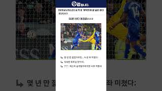 토트넘vs레스터시티 EPL복귀 신고식 제대로 치르신 바디형님 ㄷㄷ 커뮤니티 반응 모음 [upl. by Llewsor194]