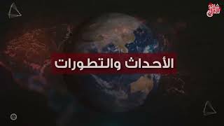 الناتو يعلن عن عرض جديد  وافريقيا تعلن عن حلف عسكري جديد ضد فرنسا  وبولندا تتحرش بروسيا [upl. by Hampton758]