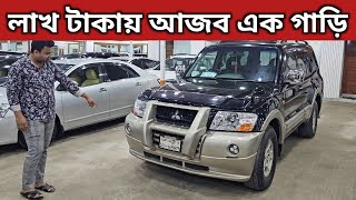 লাখ টাকায় আজব এক গাড়ি । Mitsubishi Pajero Price In Bangladesh । Used Car Price In Bangladesh [upl. by Enhpad]