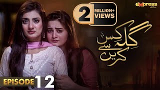 Pakistani Drama  Gila Kis Se Karein  Episode 12  Express TV Gold Aiman KhanAsim Mehmood [upl. by Erlin827]