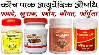 बैधनाथ कौंचपाक के फायदे baidyanath kaunch pak ke fayde konch pak ayurvedic medicinereview [upl. by Ahsiret]