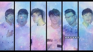 VOX玩聲樂團〚夜空中最亮的星〛－逃跑計劃 A Cappella Cover [upl. by Aeslahc]