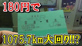 【国道→横浜】年越しで200円以下最長大回り乗車をやってみました [upl. by Alvita]