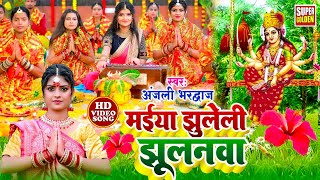 LIVE  निमिया के ड़ाढ़ मईया  Anjali Bhardwaj DeviPachra  Nimiya Ke Dadh Maiya  Devi Geet 2024 [upl. by Eirrej]