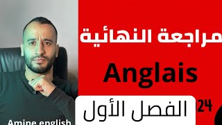 المراجعة الشاملة باك لاختبار الفصل الاول انجليزية anglais [upl. by Iuqcaj]